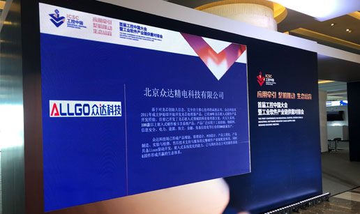 澳网官方网站(科技)股份有限公司亮相首届工控中国大会展会
